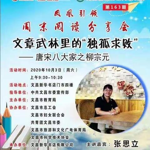 文昌市助学支教志愿服务大队开展文昌“周末阅读”分享志愿服务公益活动