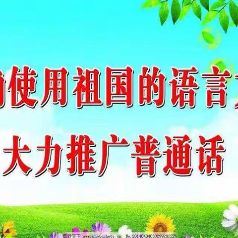 正确使用语言文字 大力推广普通话——记文昌市语言文字评估第二专家组深入乡镇验收(一)