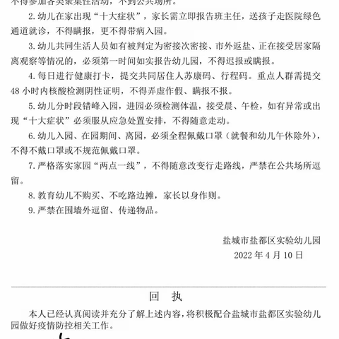 盐都区实验幼儿园中二班告家长书