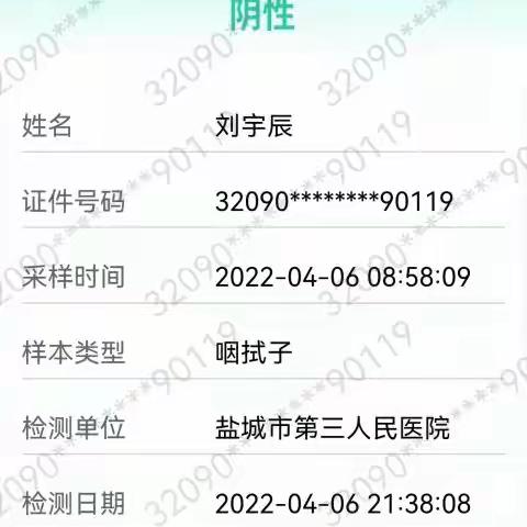 中二班幼儿4.6核酸截图