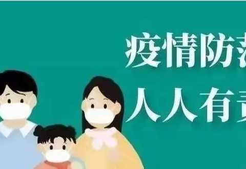 防疫知识再宣传 家校联手护平安 —庙庙湖小学“疫情防控”