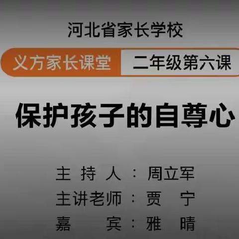 石家庄市藁城区增村镇吴村铺小学二年级——保护孩子的自尊心