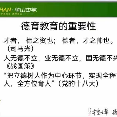 立德树人守初心 春雨润物细管理——华山中学铁门关校区校级德育教研