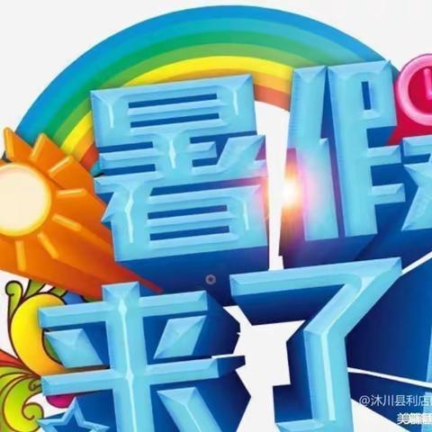 「快乐过暑假，安全不放假」乌林镇中心幼儿园————幼儿园暑假放假通知及温馨提示