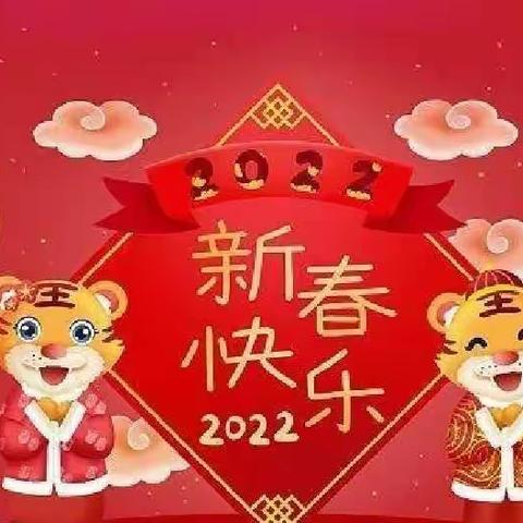 [寒假放假通知]—小超人幼儿园           2022年寒假放假通知及温馨提示