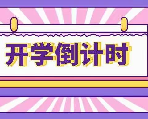 “疫”散花开，“幼”见美好——牛田镇金色童年幼儿园2023年春季学期开学通知