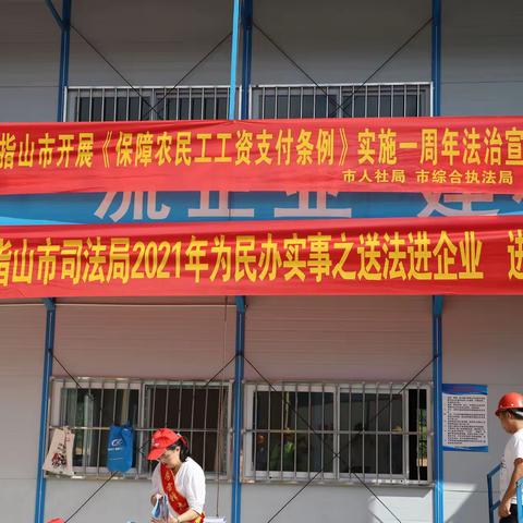 五指山市开展《保障农民工工资支付条例》实施一周年法治宣传活动