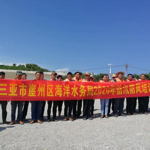 2020年崖州区海洋水务局开展小型水库管理员防汛演练培训工作