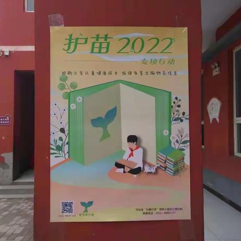 “护苗2022”我们在行动