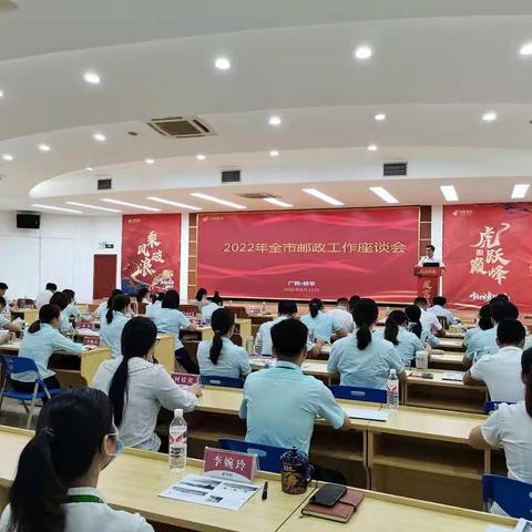 桂平市分公司召开2022年全市邮政工作座谈会