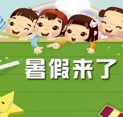 大禾塘中心幼儿园及杉树坪分园暑假放假通知