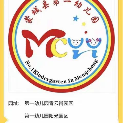 蒙城县第一幼儿园《宅家助成长之健康篇》大班组