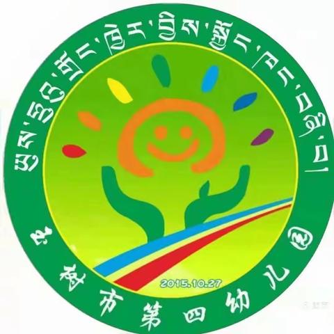 玉树市第四幼儿园