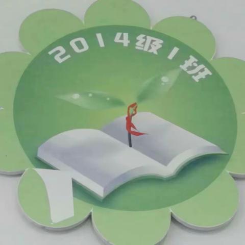 我们是棒棒哒的四一班