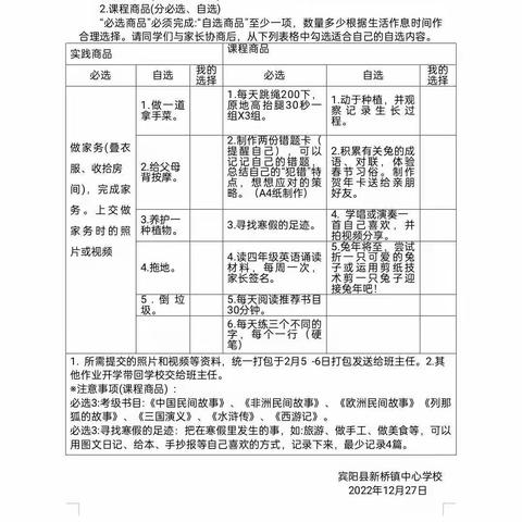 欢欢喜喜过新年    劳逸结合促成长