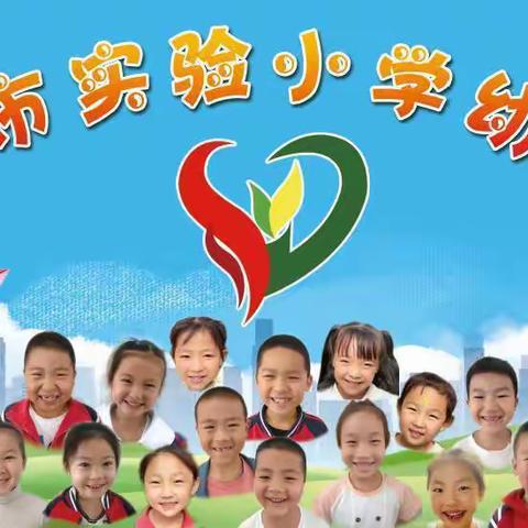 新学期，新起点，新未来🔆——实验小学幼儿园五班