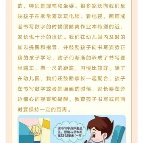 幼小衔接之幼儿能力和习惯的培养