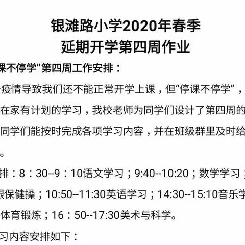 银滩路小学一年级数学第四周学习总结