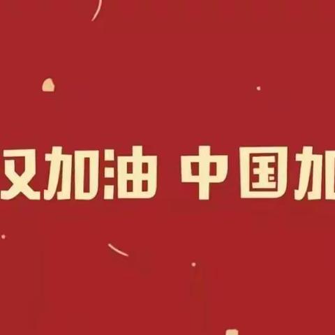 抗击疫情，爱贝儿东方幼儿园停课不停学
