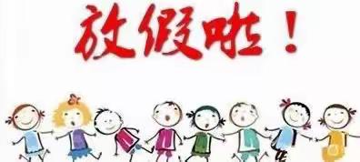 【快乐过暑假，安全不放假】新世纪幼儿园分园2022年暑假放假通知及温馨提示