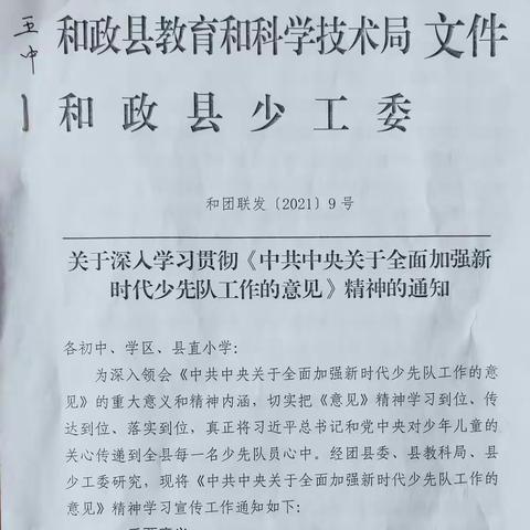 走进新时代，争做好少年——和政五中组织学习《中共中央关于全面加强新时代少先队工作的意见》