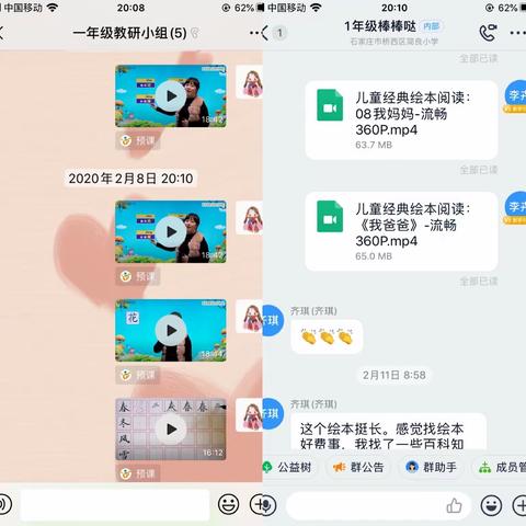 “桥西教育疫情防控”之简良小学｜一年级语文线上教育小结