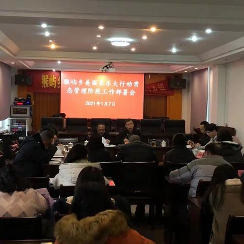 猴屿乡开展“美丽长乐”常态阶段工作部署会