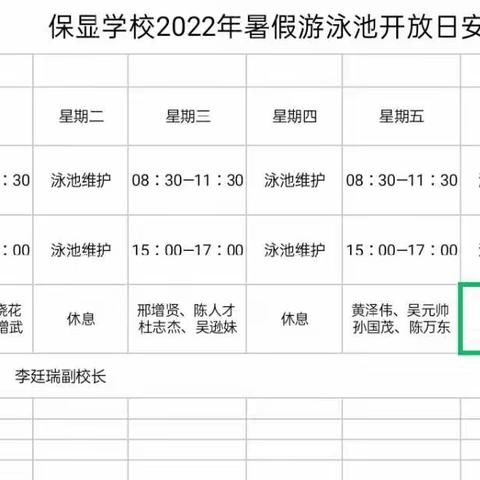 乐东县保显学校暑假泳池开放，让学生游起来