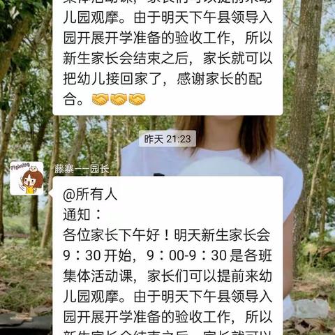 最初在遇见，最美在开始——屯昌县南坤镇藤寨幼儿园新生家长会