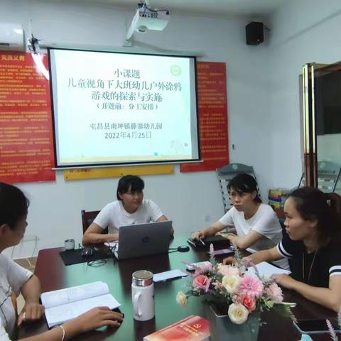 儿童视角下大班幼儿户外涂鸦游戏的探索与实施（小课题开题前分工安排)