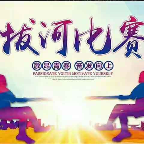 激昂青春，奋发向上——汝州四高庆元旦系列活动之（四）