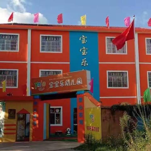 宝宝乐幼儿园安全教育《防止烫伤》