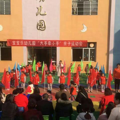 宝宝乐幼儿园中大班亲子运动会