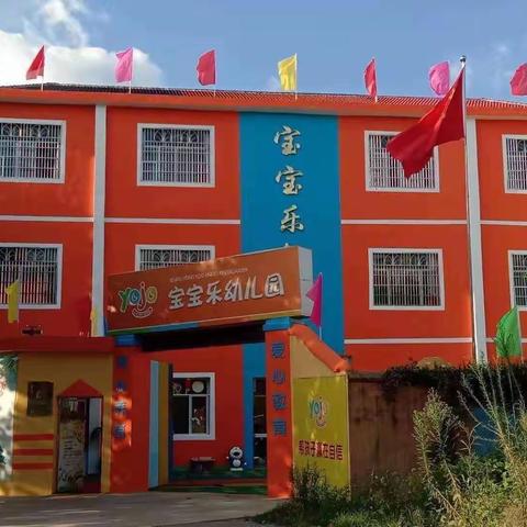 🌈重磅来袭🌈宝宝乐幼儿园2020年秋季招生火爆进行中～🎉🎉🎉