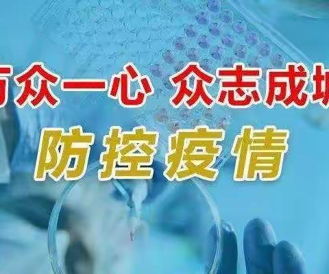 六盘水市水城区特殊教育学校冬季疫情防控致家长的一封信