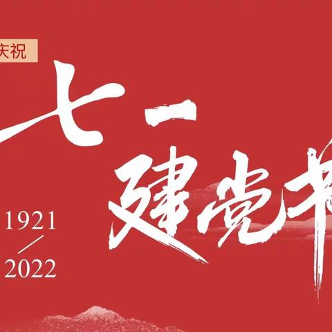 “红领巾喜迎二十大 争做新时代好少年”——元宝山小学庆七一主题队会进行时