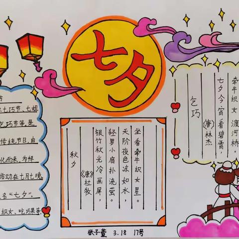 缤纷暑假，展示风采——九一小学三年十八班暑假作业展示