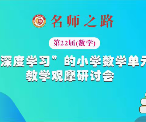 【德善·红小】名师引领   坚定前行 ——记红旗街小学低数教研组“名师之路”学习交流活动