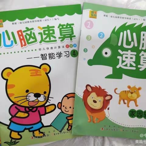 中和街幼儿园🏫小二班“心脑速算”特色班结束啦！🎈