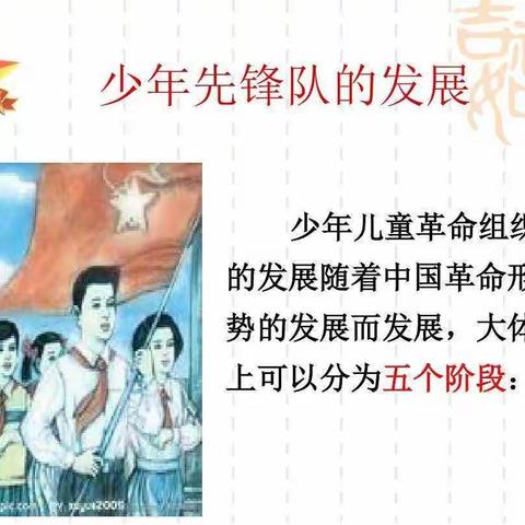 线上寻队史 向日葵中队静思小队探访红色足迹，学习先辈精神