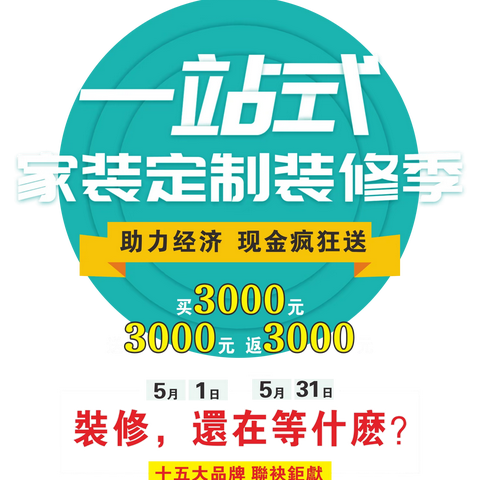 好家居联盟 一站式家装定制 买3000送3000返3000