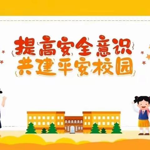 开展安全演练 筑牢安全防线——德苴乡青丰完小安全演练纪实