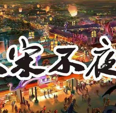 泰安汽车站【大宋不夜城】直通车开通啦