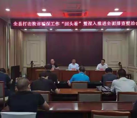 迁西县召开打击欺诈骗保工作“回头看”暨深入推进全面排查整治会议