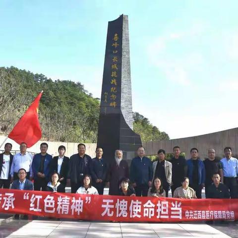 迁西县医疗保障局组织党员干部赴喜峰雄关大刀园爱国主义教育基地参观学习