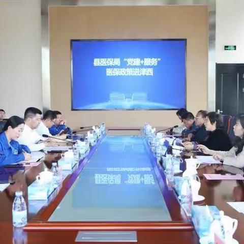 县医保局创新“党建+服务”医保政策宣讲进津西