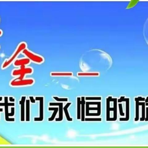 恩育小学2020年春季安全教育《致家长的一封信》