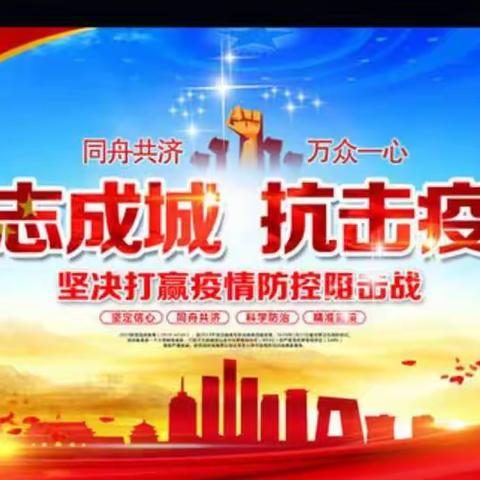 恩育小学“纵志成城 抗击疫情  不离省 不离榆”倡议书