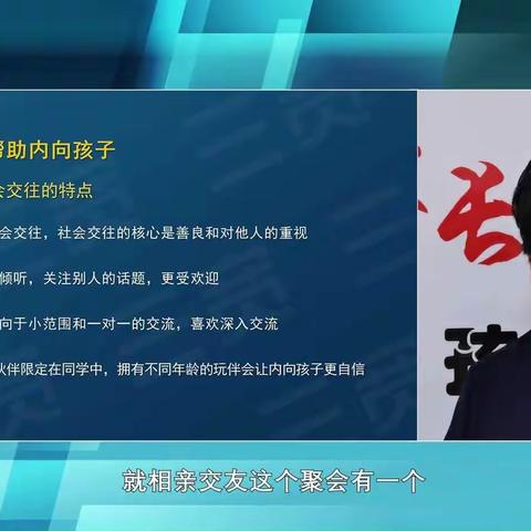 家校合作三宽平台《家有内向孩子怎么办》———顾官屯镇马海小学