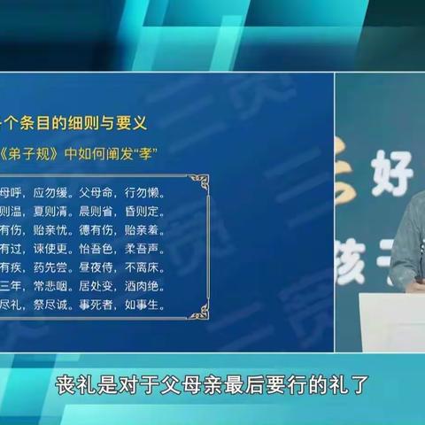 家校合作三宽平台《弟子规中的家教启示》———顾官屯镇马海小学